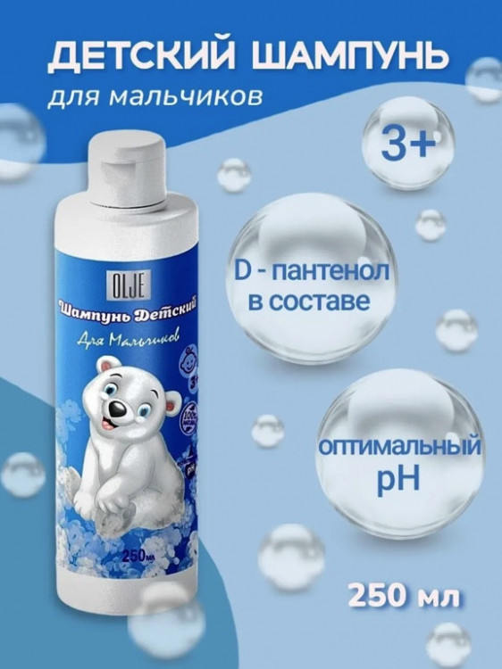 OLJE Шампунь для мальчиков 250 мл в Кемерово