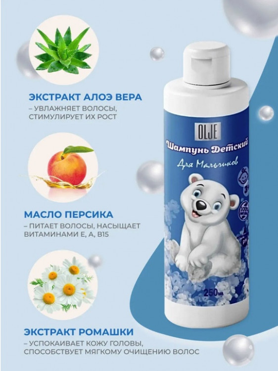 OLJE Шампунь для мальчиков 250 мл в Кемерово