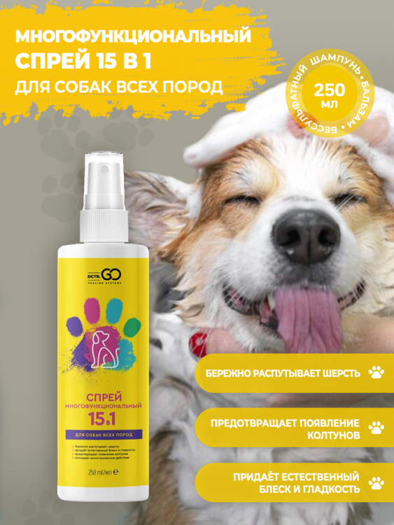 Dctr.Go Многофункциональный спрей для животных 250 мл в Кемерово