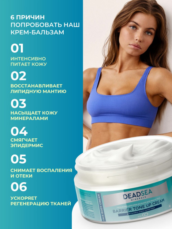 Dctr.Go Увлажняющий крем бальзам для лица и тела для сухой и очень сухой кожи Barrier Tone UP Cream 250 ml в Кемерово