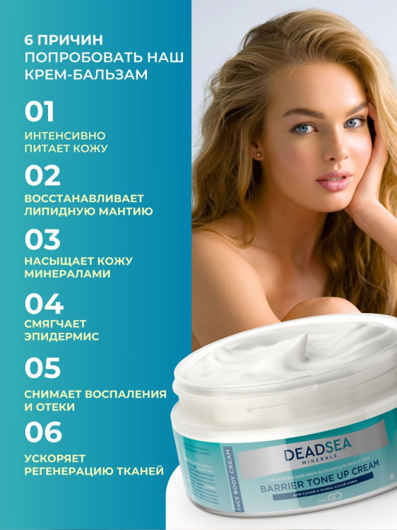 Dctr.Go Увлажняющий крем бальзам для лица и тела для сухой и очень сухой кожи Barrier Tone UP Cream 250 ml в Кемерово