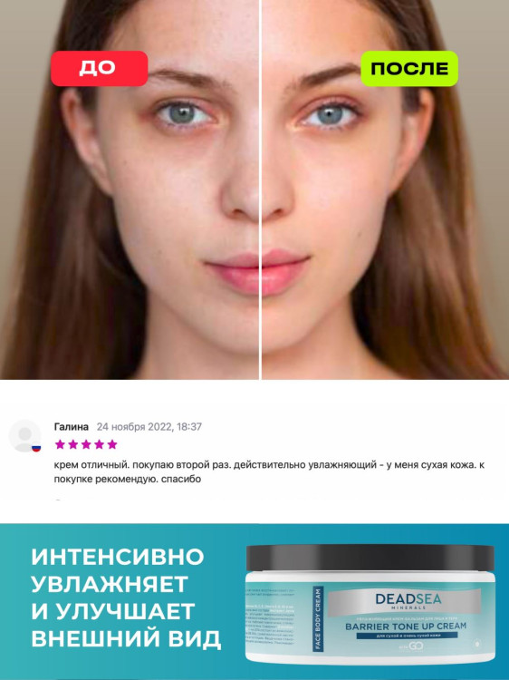 Dctr.Go Увлажняющий крем бальзам для лица и тела для сухой и очень сухой кожи Barrier Tone UP Cream 250 ml в Кемерово