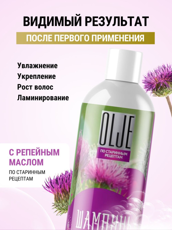 OLJE / Натуральный шампунь для окрашенных волос с репейным маслом для поврежденных волос 1000 мл в Кемерово