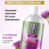 OLJE / Натуральный шампунь для окрашенных волос с репейным маслом для поврежденных волос 1000 мл в Кемерово