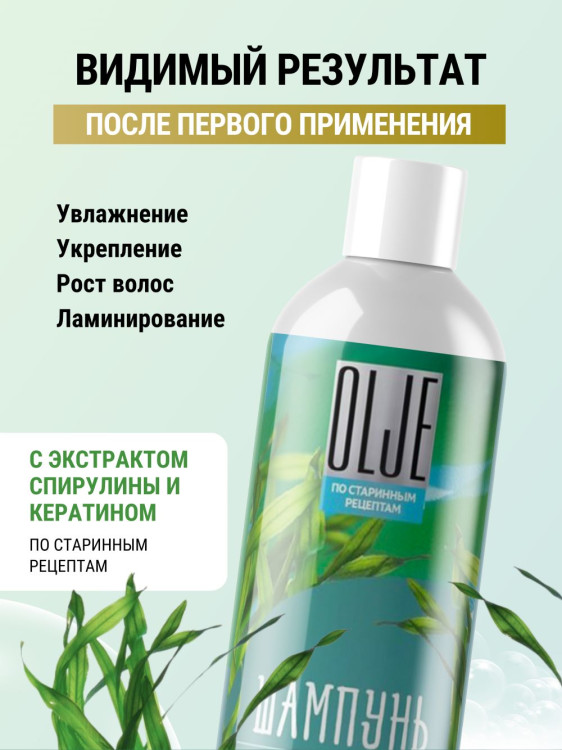 OLJE / Натуральный шампунь против выпадения волос с экстрактом концентрата спирулины и кератина 1000 мл в Кемерово