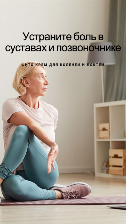 Фитокрем-бальзам (Крем для суставов, фитокрем) для суставов, локтей 250 мл. DctrGo  в Кемерово