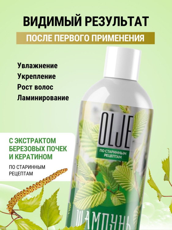 OLJE Натуральный шампунь для сухих волос с экстрактом березовых почек и кератином 1000 мл в Кемерово