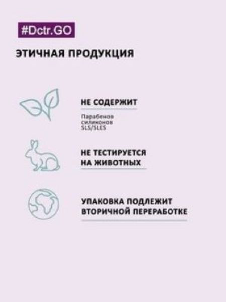 Dctr.Go Набор шампунь и кондиционер для волос с кератином 250 мл+250 мл в Кемерово
