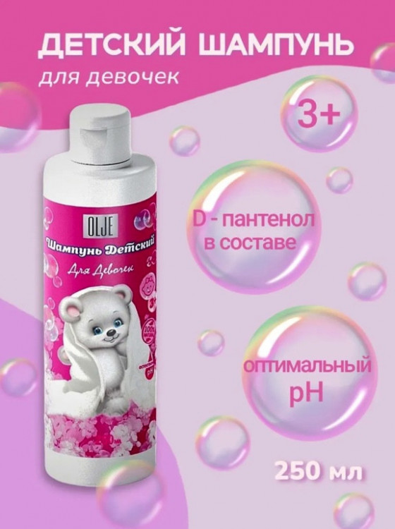 OLJE Шампунь для девочек 250 мл в Кемерово