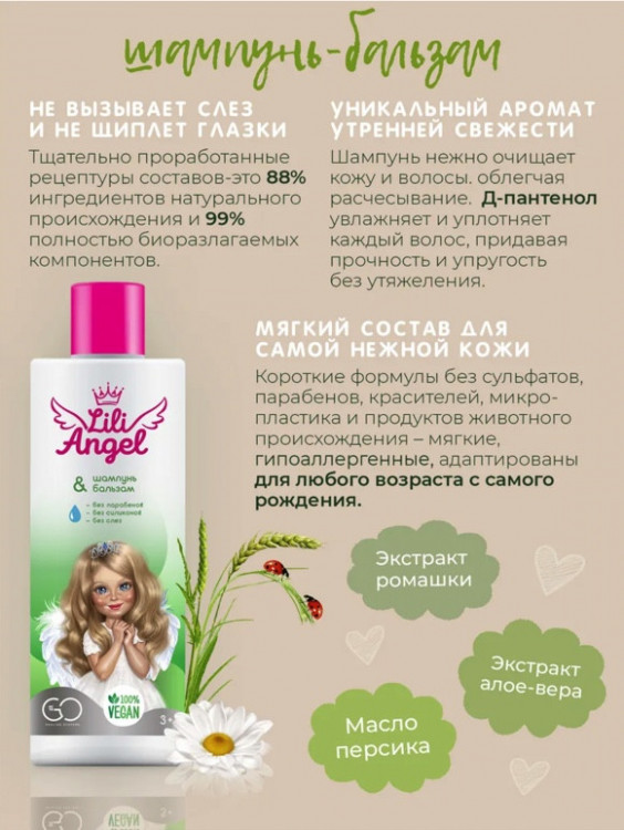 Dctr. Go Детский шампунь бальзам ЭКО серия 250 мл в Кемерово