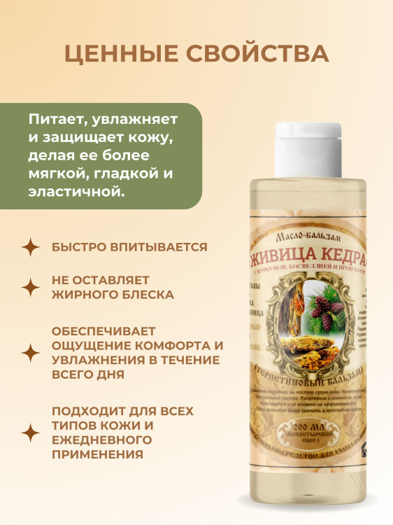 Масло бальзам  ЖИВИЧНОЕ С КУРКУМОЙ, БОСВЕЛЛИЕЙ И ШУНГИТОМ в Кемерово