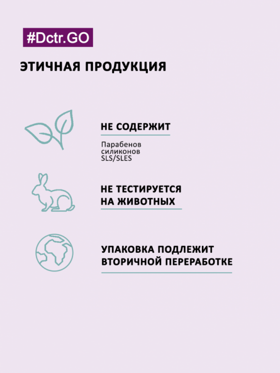 Dctr.Go. Healing Systems Увлажняющий кондиционер бальзам с кератином для волос Repair Protection, 250 ml в Кемерово