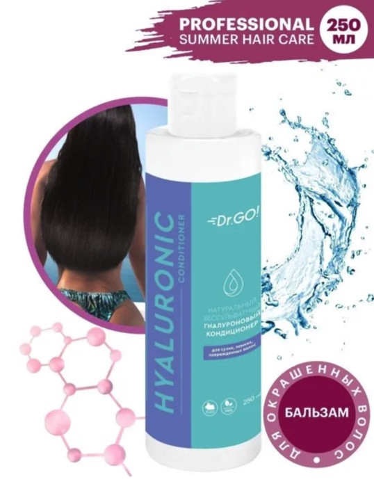Dctr.Go. Увлажняющий кондиционер бальзам для волос с гиалуроном 250мл в Кемерово