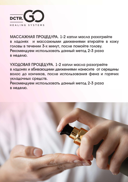 Натуральное масло для волос NovaNature oil for revival hair 30 herbs Dctr.Go Healing Systems 110 мл в Кемерово