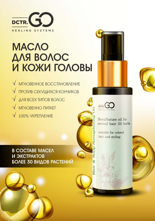 Натуральное масло для волос NovaNature oil for revival hair 30 herbs Dctr.Go Healing Systems 110 мл в Кемерово
