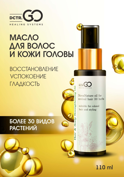 Натуральное масло для волос NovaNature oil for revival hair 30 herbs Dctr.Go Healing Systems 110 мл в Кемерово