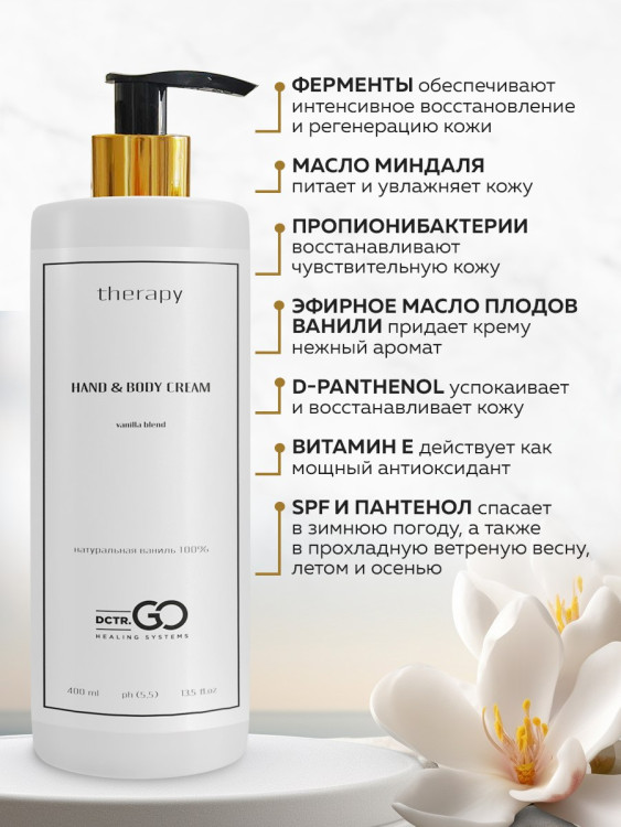 Успокаивающий крем с пробиотическим комплексом 400 мл DctrGO в Кемерово
