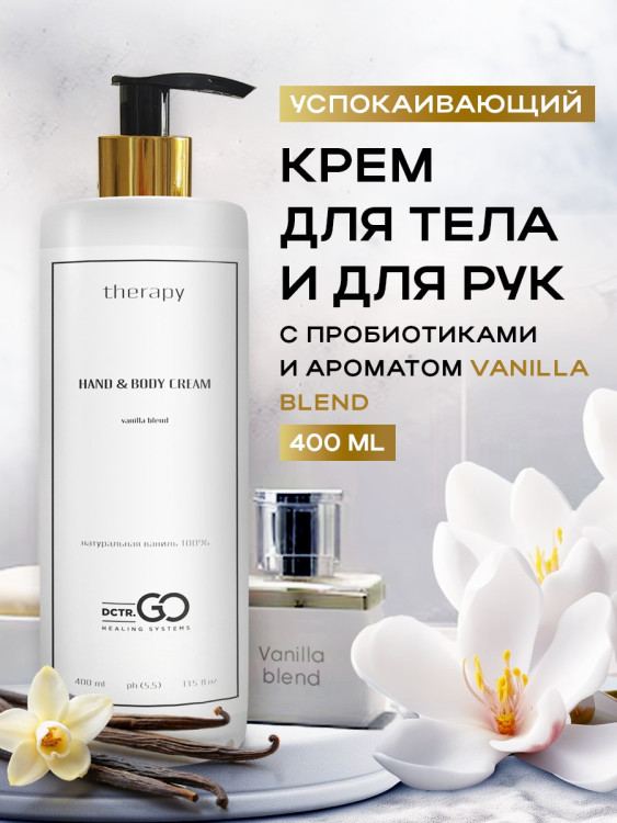 Успокаивающий крем с пробиотическим комплексом 400 мл DctrGO в Кемерово