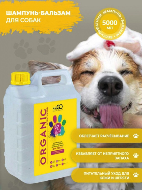 Dctr.Go Шампунь-бальзам для животных  Sнampoo Therapy "Мультиуход" 5000 мл в Кемерово