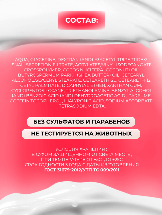 Антивозрастной крем для лица с пептидом и муцином черной улитки 3D Insta Lazer 250 мл в Кемерово