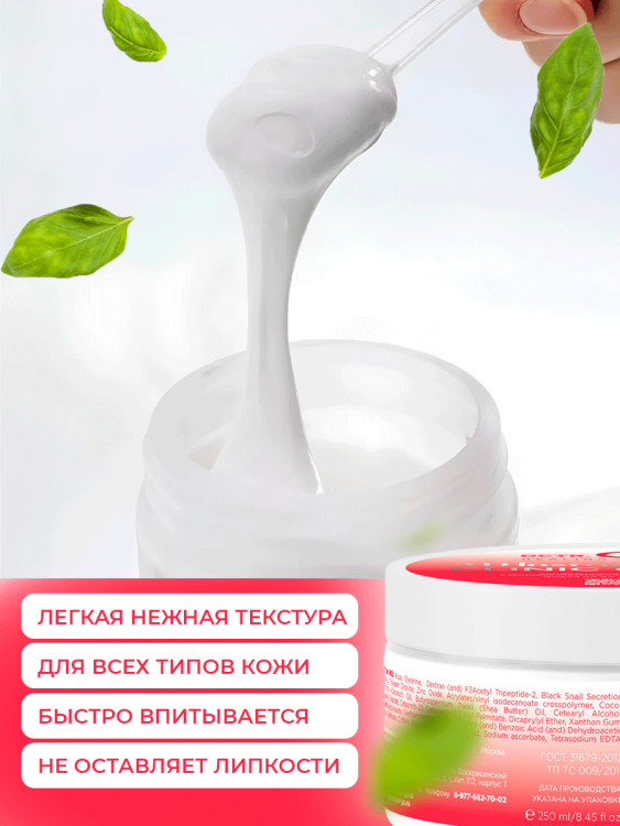 Антивозрастной крем для лица с пептидом и муцином черной улитки 3D Insta Lazer 250 мл в Кемерово