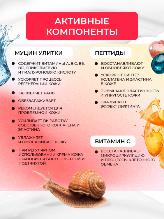 Антивозрастной крем для лица с пептидом и муцином черной улитки 3D Insta Lazer 250 мл в Кемерово