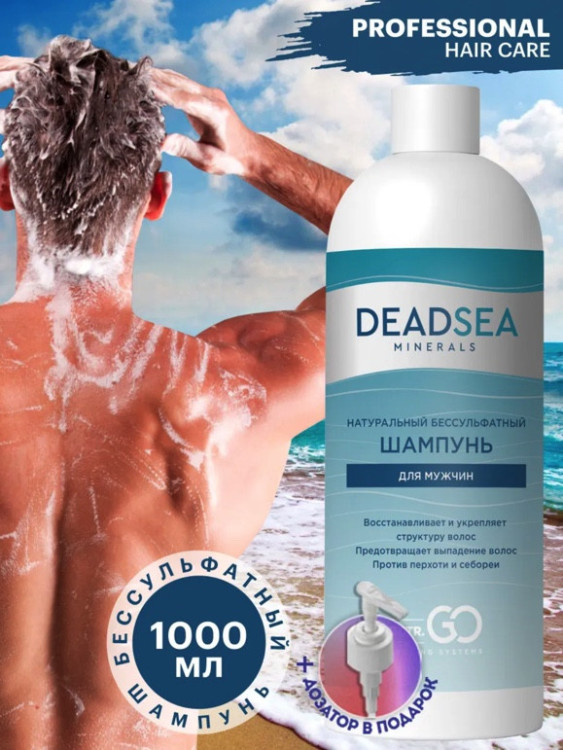 Dctr.Go Бессульфатный шампунь мужской Мертвое море 400 мл в Кемерово