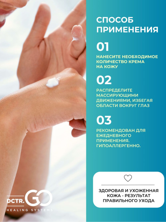Dctr.Go Увлажняющий крем для лица с церамидами 100 мл в Кемерово