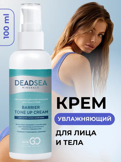 Dctr.Go Увлажняющий крем для лица с церамидами 100 мл в Кемерово