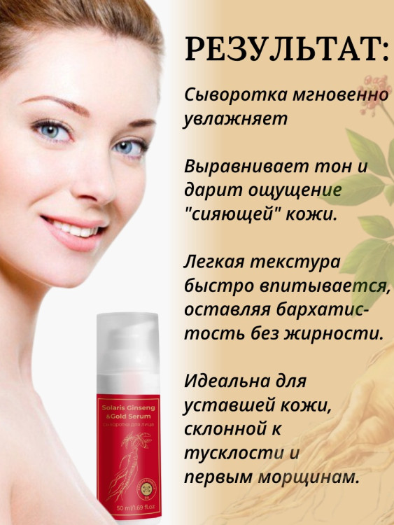 Сыворотка  для лица с корейским женьшенем и золотом 50 мл в Кемерово