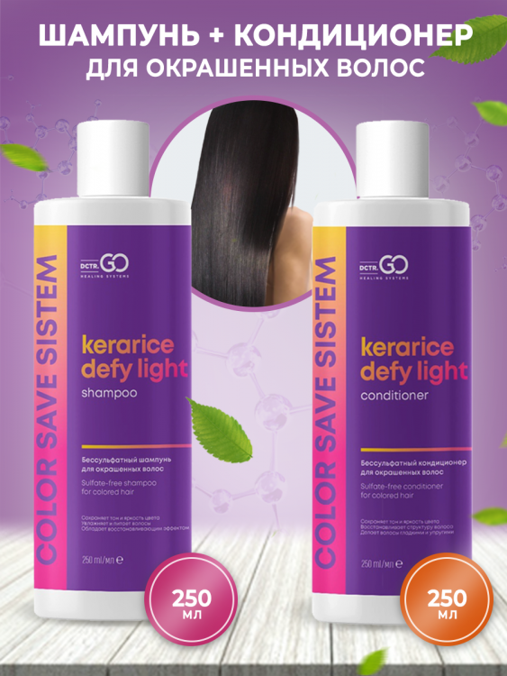 Dctr.Go Набор шампунь и кондиционер для окрашенных волос COLOR SAVE SISTEM  250 мл+250 мл в Кемерово