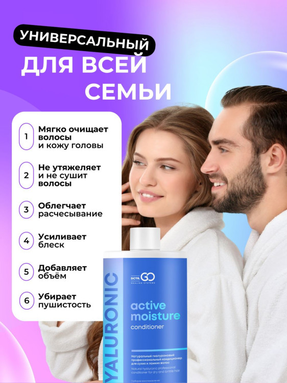 Dctr.Go Увлажняющий кондиционер бальзам для волос с гиалуроном 1000 мл в Кемерово